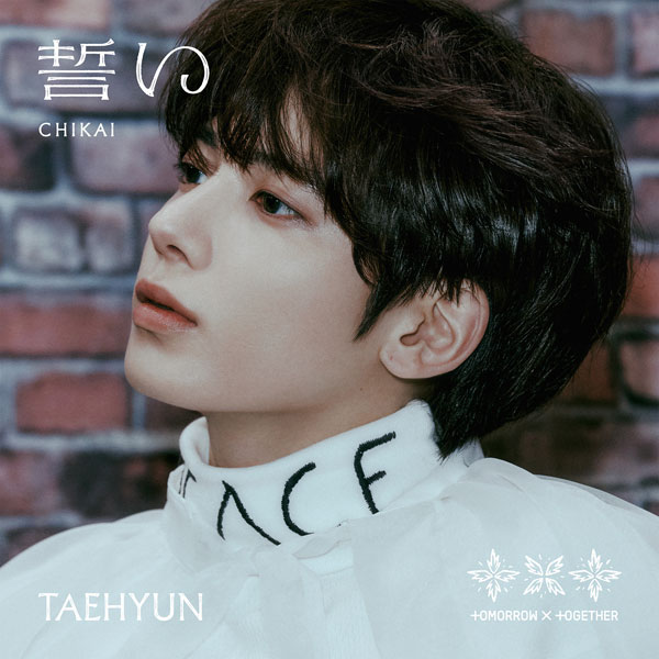 Rakuten - 【オリコン加盟店】★初回限定メンバーソロジャケット盤 / TAEHYUN Ver.[初回プレス]★応募抽選特典券封入★ブックレット★セルフィーフォトカード ■TOMORROW X TOGETHER CD【誓い [CHIKAI]】24/7/3発売【楽ギフ_包装選択】