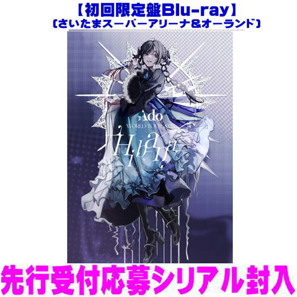 Ado　2Blu-ray 【Hibana(さいたまスーパーアリーナ&オーランド)】 初回限定盤Blu-ray 2026/3/25発売 ○2025年開催、33都市にて総計50万人を動員した日本人史上最大級ワールドツアー、 Ado WORLD TOUR 2025 『Hibana』 の映像パッケージの発売が決定！ ○ツアー開幕を飾ったさいたまスーパーアリーナ(スタジアムモード)の模様、そして、7月26日に米国フロリダ州オーランド・Kia Centerにて開催された公演をそれぞれ収録。 ○2022年の夏にAdoの夢を実現した『カムパネルラ』から早2年半。コロナ禍真っ只中の2022年でのライブ開催時はお客さんの歓声も制限され、客席も間隔をあけてのライブだった。2回目を開催したいと思っていたAdoが自身2度目のワールドツアーのスタート地点として選んだのは、その『カムパネルラ』が開催されたさいたまスーパーアリーナ。さいたまスーパーアリーナ公演では、新曲「ロックスター」、「わたしに花束」やジャックス・ジョーンズとのコラボ曲「Stay Gold」の初披露、代表曲「うっせぇわ」、「新時代」、「唱」のパフォーマンスなど目白押し！オーランドはAdo初上陸の地。オーランド公演のみMC翻訳字幕付き。世界中を熱狂させたAdo史上最大規模のライブをご覧あれ！ ■初回限定盤 ・Blu-ray（2枚組) ・豪華ハードカバーケース（サイズ：約W140mm×H196mm×D26mm） ・豪華ライブフォトブック（サイズ：約W135mm×H190mm） ・キラキラポストカード ・音声：24bit 48k PCM 2ch / 24 bit 48k Dolby true HD（Dolby Atmos） ・「Ado STADIUM LIVE 2026」公演チケット、LIVE Blu-ray＆DVD『Hibana』先行受付応募シリアル 【先行受付期間：2026年3月25日(水)10:00～4/5(日)23:59】 ※チケットは抽選です。ご当選者様のみ購入することができます。チケットはご購入いただくもので、招待ではございませんのでご注意ください。また決済時、チケット料金に加え各種手数料がかかります。予めご了承ください。 ■収録内容 [Blu-ray]★DISC-1 ◆さいたまスーパーアリーナ公演 うっせぇわ ラッキー・ブルート ギラギラ 唱 クラクラ レディメイド MIRROR シャルル エルフ Value Stay Gold ルル ウタカタララバイ 愛して愛して愛して 逆光 ザネリ ヒバナ Episode X 踊 ロックスター わたしに花束 新時代 ★DISC-2 ◆フロリダ州オーランド・Kia Center公演 うっせぇわ ラッキー・ブルート ギラギラ 唱 クラクラ レディメイド MIRROR シャルル エルフ Stay Gold Value ルル ウタカタララバイ 愛して愛して愛して 逆光 ヒバナ Episode X 踊 ロックスター Chandelier 新時代 ※収録予定内容の為、発売の際に収録順・内容等変更になる場合がございますので、予めご了承下さいませ。 ■初回限定盤DVDは　こちら ■通常盤Blu-ray(さいたまスーパーアリーナ）は　こちら ■通常盤DVD(さいたまスーパーアリーナ）は　こちら ■通常盤Blu-ray(オーランド）は　こちら ■通常盤DVD(オーランド）は　こちら 「Ado」関連の他の商品はこちらへ 【ご注文前にご確認下さい！！】（日本国内） ★ただ今のご注文の出荷日は、発売後 　です。 ★配送方法とお届け日数と送料につきましては、お荷物の大きさ、お届け先の地域によって異なる場合がございますので、ご理解の上、予めご了承ください。U1/23　メ1/27　INT1:1