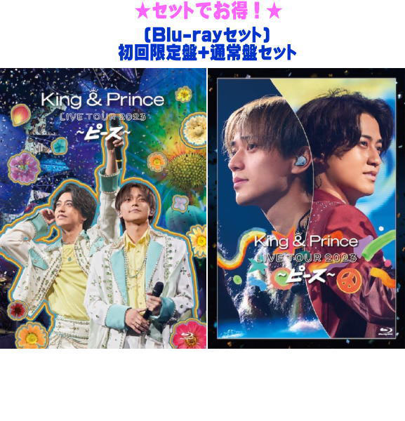 楽天市場】キンプリ 限定版(Blu-ray|CD・DVD)の通販 楽天市場】キンプリ 限定版(Blu-ray|CD・DVD)の通販