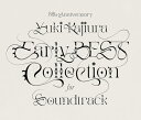 【オリコン加盟店】通常盤■梶浦由記 3CD【30th Anniversary Early BEST Collection for Soundtrack】23/1...