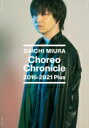 【オリコン加盟店】★[初回仕様/取]★スリーブ仕様★10％OFF■三浦大知　Blu-ray【Choreo Chronicle 2016-2021 Plus】22/1/26発売【楽ギフ_..