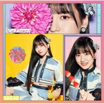 SKE48　CD+DVD 【心にFlower】 初回生産限定盤＜Type-A＞ 2022/3/2発売 ○SKE48 29thシングルリリース決定！ ■初回生産限定盤＜Type-A＞ ・CD+DVD（2枚組） ・オリジナル生写真(全18種中1種ランダム封入) ・特典シリアルコード券封入 ■収録内容 [CD]01.心にFlower 02.生まれ変わっても（大場美奈） 03.心にFlower off vocal 04.生まれ変わっても off vocal [DVD]01.心にFlower Music Video 02.生まれ変わっても Music Video 03.タイトル未定 特典映像 ※収録予定内容の為、発売の際に収録順・内容等変更になる場合がございますので、予めご了承下さいませ。 ■初回生産限定盤＜Type-B＞は　こちら ■初回生産限定盤＜Type-C＞は　こちら ■通常盤＜Type-A＞は　こちら ■通常盤＜Type-B＞は　こちら ■通常盤＜Type-C＞は　こちら 「SKE48」さんの他のCD・DVDはこちらへ 【ご注文前にご確認下さい！！】（日本国内） ★ただ今のご注文の出荷日は、発売日後　です。 ★配送方法とお届け日数と送料につきましては、お荷物の大きさ、お届け先の地域によって異なる場合がございますので、ご理解の上、予めご了承ください。U1/17　メ1/21　