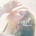 【オリコン加盟店】Natumi.　CD【pARTs