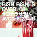 【オリコン加盟店】★[初回仕様/取]★BiSH iS カード[メンバー直筆[印刷]Ver.ランダム]封入[初回]★DVD付■BiSH　CD+DVD【サヨナラサラバ】22/8/31発売【楽ギフ_包装選択】