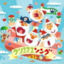【オリコン加盟店】★歌詞付/ピクチャーレーベル■キッズ CD【クリスマスソング☆ベスト】21/11/10発売【楽ギフ_包装選択】