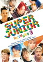 【オリコン加盟店】[初回仕様/取]★オリジナルスマホループリボン封入[初回]★10％OFF■SUPER JUNIOR　3DVD【SUPER JUNIORリターンズ3】22/5/27発売【楽ギフ_包装選択】