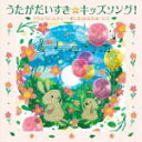 キッズ　2CD 【うたがだいすき☆キッズソング！～うちゅうにムチュー・あしたははれる・にじ～(カラオケつき)】 2022/9/28発売 ○ぼくもわたしも歌手気分。おうちや車、誕生会や行事やイベントで！聴いてよし、歌ってもよしのキッズヒットソングがカラオケつきで2枚組に。こども向けテレビ番組やアニメ・映画主題歌など、誰もが知っている子どもたちに人気の曲がいっぱい！ ■仕様 ・CD（2枚組） ■収録内容 [CD]★Disc.1 01.うちゅうにムチュー 02.すすめ！すってんすっく！ 03.おたすけ！およよマン 04.ぴぴハピー 05.あさごはんマーチ 06.あしたははれる 07.まんまるスマイル 08.さんぽ 09.アンパンマンのマーチ 10.サザエさん一家 11.となりのトトロ 12.ミッキーマウス・マーチ 13.くまのプーさん 14.ホール・ニュー・ワールド 15.美女と野獣 16.きみのこえ 17.シアワセ 18.みんなだれかがすきになる 19.ありがとうの花 20.ブンバ・ボーン！ 21.エビカニクス ～キッズバージョン～ 22.さよならぼくたちのほいくえん 23.あの青い空のように 24.にじ 25.翼をください ★Disc.2 01.うちゅうにムチュー (カラオケ) 02.すすめ！すってんすっく！ (カラオケ) 03.おたすけ！およよマン (カラオケ) 04.ぴぴハピー (カラオケ) 05.あさごはんマーチ (カラオケ) 06.あしたははれる (カラオケ) 07.まんまるスマイル (カラオケ) 08.さんぽ (カラオケ) 09.アンパンマンのマーチ (カラオケ) 10.サザエさん一家 (カラオケ) 11.となりのトトロ (カラオケ) 12.ミッキーマウス・マーチ (カラオケ) 13.くまのプーさん (カラオケ) 14.ホール・ニュー・ワールド (カラオケ) 15.美女と野獣 (カラオケ) 16.きみのこえ (カラオケ) 17.シアワセ (カラオケ) 18.みんなだれかがすきになる (カラオケ) 19.ありがとうの花 (カラオケ) 20.ブンバ・ボーン！ (カラオケ) 21.エビカニクス ～キッズバージョン～ (カラオケ) 22.さよならぼくたちのほいくえん (カラオケ) 23.あの青い空のように (カラオケ) 24.にじ (カラオケ) 25.翼をください (カラオケ) ※収録予定内容の為、発売の際に収 録順・内容等変更になる場合がございますので、予めご了承下さいませ。 「キッズ」関連の他の商品はこちらへ 【ご注文前にご確認下さい！！】（日本国内） ★ただ今のご注文の出荷日は、発売日後　です。 ★配送方法とお届け日数と 送料につきましては、お荷物の大きさ、お届け先の地域によって異なる場 合がございますので、ご理解の上、予めご了承ください。