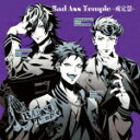 【オリコン加盟店】Bad Ass Temple CD【Bad Ass Temple -戒定慧-】22/9/2発売【楽ギフ_包装選択】