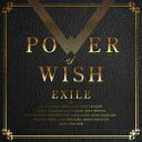 【オリコン加盟店】■EXILE　CD【POWER OF WISH】22/12/7発売【楽ギフ_包装選択】