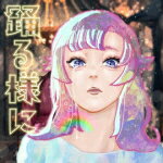 【オリコン加盟店】●先着特典丸型ビビドンうちわ[外付]★初回盤[CD+Tシャツ おどるからだパック][初回生..