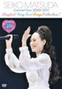 【オリコン加盟店】通常盤★10％OFF■松田聖子 DVD【Happy 40th Anniversary Seiko Matsuda Concert Tour 2020～2021 Singles ＆ Very Best Songs Collection 】21/11/24発売【楽ギフ_包装選択】