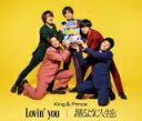 King &amp; Prince（キンプリ）　CD 【Lovin' you／踊るように人生を。】 通常盤（初回仕様） ※複数購入の場合、お荷物の大きさ相当の送料が加算されますのでご了承下さいませ。 2022/4/13発売 ○King &amp; Prince 9枚目となるシングルは、平野紫耀出演 コーセーコスメポート『ジュレームiP』CMソングとなる「Lovin' you」と、神宮寺勇太主演 日本テレビ シンドラ『受付のジョー』主題歌となる「踊るように人生を。」のダブルAサイドシングル。「Lovin' you」は喜怒哀楽様々な経験を重ねた運命の人へ、やっぱり君のことが好きだと永遠の愛を歌うラブソング。「踊るように人生を。」は進学や就職など新しいスタートを切った人々に対して、辛いことがあってもKing &amp; Princeと一緒に前を向いて進んでいこうという等身大の応援歌となっている。 ■初回仕様 ・スリーブケース仕様 ・期間限定動画C視聴シリアルナンバー　 「Lovin' you (Short ver.)」Special Dance Clip ※Music Videoでは観られない「Lovin' you」のダンスバージョンを収録！お楽しみに！ 【視聴期間：2022年4月12日(火)正午12:00～2022年4月25日(月)正午12:00】 ■通常盤 ・CDのみ ■収録内容 [CD]1：Lovin' you 2：踊るように人生を。 3：BANGIN!! 4：54321 ※収録予定内容の為、発売の際に収録順・内容等変更になる場合がございますので、予めご了承下さいませ。 ※皆様にスムーズにお荷物をお届けする為に、ラッピングはご遠慮頂いております。申し訳ございませんがご理解の程よろしくお願い致します。※ラッピングをご指定頂きましても、自動的に、ラッピング→不可　となりますのでご了承くださいませ。 ★セット商品★ ■初回限定盤A+初回限定盤B+通常盤セットは　こちら ★単品商品★ ■初回限定盤Aは　こちら ■初回限定盤Bは　こちら 「King &amp; Prince」さんの他の商品はこちらへ 【ご注文前にご確認下さい！！】(日本国内) ★配送方法とお届け日数と送料につきましては、お荷物の大きさ、お届け先の地域によって異なる場合がございますので、ご理解の上、予めご了承ください。U2/14　メ2/25　※初回1:1　※切替あり