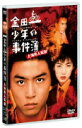 【オリコン加盟店】★10%OFF 映画 DVD【劇場版 金田一少年の事件簿 上海魚人伝説】22/8/17発売【楽ギフ_包装選択】