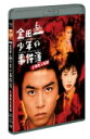 【オリコン加盟店】★ポスカ封入★10%OFF■映画 Blu-ray【劇場版 金田一少年の事件簿 上海魚人伝説】22/8/17発売【楽ギフ_包装選択】