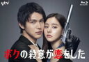 【オリコン加盟店】★ビジュアルブックレット★10%OFF■TVドラマ 4Blu-ray【ボクの殺意が恋をした Blu-ray BOX】22/3/2発売【楽ギフ_...