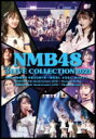 NMB48　6DVD 【NMB48 3 LIVE COLLECTION 2021】 10％OFF 2022/5/11発売 ○2021年に開催した3つのライブをBlu-ray BOXとして映像化！2021年8月15日に開催した「白間美瑠卒業コンサート」、11月3日に開催した「11周年記念コンサート(昼・夜2公演)」の3つのライブを収録。 ■仕様 ・DVD（6枚組） ■収録内容 [DVD] ★DISC-1〜6◆NMB48 白間美瑠卒業コンサート ～みるるん、さるるん、ありがとう♡～ （2021年8月15日＠大阪城ホール） 01：overture(NMB48 ver.) 02：イケナイコト 03：欲望者 04：ウィンクの銃弾 05：Teacher Teacher 06：伝説の魚 07：True Purpose 08：四字熟語ガールズ 09：パンパンパパパン 10：僕だけのSecret time 11：恋は災難 12：恋を急げ 13：本当の自分の境界線 14：右にしてるリング 15：最後の五尺玉 16：夏の催眠術 17：僕は愛されてはいない 18：She's gone 19：残念少女 20：制服が邪魔をする 21：雨の動物園 22：おNEWの上履き 23：投げキッスで撃ち落せ！ 24：なめくじハート 25：Bird 26：シダレヤナギ 27：床の間正座娘 28：まさかシンガポール 29：母校へ帰れ！ 30：らしくない ―アンコール― 31：いつもの椅子 32：すべては途中経過 33：卒業旅行 34：青春のラップタイム 35：ワロタピーポー ◆NMB48 11th Anniversary LIVE ～Scrap &amp; Build～（2021年11月3日＠大阪城ホール） 01：overture(NMB48 ver.) 02：スクラップ&amp;ビルド 03：不毛の土地を満開に… 04：難波愛 05：高嶺の林檎 06：風は吹いている 07：命のへそ 08：HA！ 09：床の間正座娘 10：プライオリティー 11：涙の表面張力 12：君はメロディー 13：好きになってごめんなさい 14：わるきー 15：青いレモンの季節 16：Which one 17：虹の作り方 18：もう裸足にはなれない 19：ひな壇では僕の魅力は生きないんだ 20：Must be now 21：シャワーの後だから 22：ロマンティックなサヨナラ 23：阪急電車 24：Don't hold me back 25：シダレヤナギ 26：だってだってだって 27：落とし穴 28：ドリアン少年 29：ワロタピーポー ―アンコール― 30：僕らのユリイカ 31：ナギイチ 32：届かなそうで届くもの 33：青春のラップタイム ◆NMB48 11th Anniversary LIVE ～Thanksgiving～ （2021年11月3日＠大阪城ホール） 01：overture(NMB48 ver.) 02：シダレヤナギ 03：欲望者 04：カモネギックス 05：HA！ 06：ナギイチ 07：北川謙二 08：初恋至上主義 09：星空のキャラバン 10：虹の作り方 11：砂浜でピストル 12：存在してないもの 13：ピーク 14：野蛮なソフトクリーム 15：プロムの恋人 16：思わせ光線 17：パンパンパパパン 18：ごめん 愛せないんだ 19：僕らのレガッタ 20：空から愛が降ってくる 21：みなさんもご一緒に 22：まさかシンガポール 23：Show fight!（百合劇場） 24：がっつきガールズ（百合劇場） 25：僕はいない 26：告白の空砲 27：絶滅黒髪少女 28：太陽が坂道を昇る頃 29：夢は逃げない 30：NMB48 31：床の間正座娘 32：僕らのユリイカ 33：らしくない 34：だってだってだって 35：ワロタピーポー 36：ドリアン少年 ―アンコール― 37：三日月の背中 38：結晶 39：サササ サイコー！ 40：青春のラップタイム ―Wアンコール― 41：NMB48 ★SPECIAL DISC（Blu-rayのみ特典映像を収録！）★ ・Making of NMB48 白間美瑠卒業コンサート ・Making of NMB48 11th Anniversary LIVE ・1期生の軌跡 ※収録予定内容の為、発売の際に収録順・内容等変更になる場合がございますので、予めご了承下さいませ。 ■Blu-rayは　こちら 「NMB48」さん関連の他の商品はこちらへ 【ご注文前にご確認下さい！！】（日本国内） ★ただ今のご注文の出荷日は、発売日後です。 ★配送方法とお届け日数と送料につきましては、お荷物の大きさ、お届け先の地域によって異なる場合がございますので、ご理解の上、予めご了承ください。