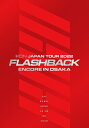 iKON　2DVD+2CD+PHOTO BOOK+スマプラムービー&amp;ミュージック&amp;フォト 【iKON JAPAN TOUR 2022 [FLASHBACK] ENCORE IN OSAKA】 初回生産限定 DELUXE EDITION 10％OFF 20223/3/8発売 ○iKON ジャパンツアーファイナル大阪公演LIVE映像作品!LIVE DVD &amp; Blu-ray『iKON JAPAN TOUR 2022 [FLASHBACK] ENCORE IN OSAKA』 が2023年3月8日(水)にリリース決定!! ■初回生産限定 DELUXE EDITION ・2DVD+2CD（4枚組） ・豪華フォトブック ・スマプラムービー&amp;ミュージック&amp;フォト ■収録内容 [DVD] ★Disc.1～2 ◆iKON JAPAN TOUR 2022 [FLASHBACK] @ 大阪城ホール_2022.10.23 (2nd) ※全形態共通 OPENING VCR KILLING ME -JP Ver.- BLING BLING -JP Ver.- SINOSIJAK REMIX -JP Ver.- MC 1 Ah Yeah VCR 1 BUT YOU -JP Ver.- BEAUTIFUL Dive -JP Ver.- MC 2 DRAGON AT EASE RHYTHM TA REMIX (Rock Ver.) -JP Ver.- MC 3 JERK -JP Ver.- HeartBROKEN PlaYBoY / BOBBY DeViL / BOBBY MC 4 キップンバム / BOBBY &amp; JU-NE キルキパパ / SONG VCR 2 君の声 (Your voice) GOODBYE ROAD APOLOGY I MISS YOU SO BAD BAND JAM MY TYPE LOVE SCENARIO -JP Ver.- MC 5 DUMB &amp; DUMBER -JP Ver.- FREEDOM WHAT'S WRONG? -JP Ver.- B-DAY -JP Ver.- &lt;ENCORE&gt; Flower MC 6 Just Another Boy -JP Ver.- WORLDWIDE RHYTHM TA REMIX (Rock Ver.) -JP Ver.- DON'T LET ME KNOW &lt;DOUBLE ENCORE&gt; LOVE SCENARIO -JP Ver.- SINOSIJAK REMIX -JP Ver.- ENDING VCR ◆SPECIAL FEATURES l MCダイジェスト ◆SPECIAL FEATURES l SOLO CAM @ 大阪城ホール_2022.10.22 [JAY] DRAGON 君の声 (Your voice) [BOBBY] BLING BLING -JP Ver.- B-DAY -JP Ver.- [SONG] SINOSIJAK REMIX -JP Ver.- DUMB &amp; DUMBER -JP Ver.- [JU-NE] AT EASE MY TYPE [DK] RHYTHM TA REMIX (Rock Ver.) -JP Ver.- LOVE SCENARIO -JP Ver.- [CHAN] BUT YOU -JP Ver.- WHAT'S WRONG? -JP Ver.- [CD] ★Disc.1 01. KILLING ME -JP Ver.- 02. BLING BLING -JP Ver.- 03. SINOSIJAK REMIX -JP Ver.- 04. Ah Yeah 05. BUT YOU -JP Ver.- 06. BEAUTIFUL 07. Dive -JP Ver.- 08. DRAGON 09. AT EASE 10. RHYTHM TA REMIX (Rock Ver.) -JP Ver.- 11. JERK -JP Ver.- 12. HeartBROKEN PlaYBoY / BOBBY 13. DeViL / BOBBY 14. キップンバム / BOBBY &amp; JU-NE ★Disc.2 01. 君の声 (Your voice) 02. GOODBYE ROAD 03. APOLOGY 04. I MISS YOU SO BAD 05. MY TYPE 06. LOVE SCENARIO -JP Ver.- 07. DUMB &amp; DUMBER -JP Ver.- 08. FREEDOM 09. WHAT'S WRONG? -JP Ver.- 10. B-DAY -JP Ver.- 11. Flower 12. Just Another Boy -JP Ver.- 13. WORLDWIDE 14. DON'T LET ME KNOW ※収録予定内容の為、発売の際に収録順・内容等変更になる場合がございますので、予めご了承下さいませ。 ■初回生産限定 DELUXE EDITION（2Blu-ray+2CD+PHOTO BOOK+スマプラムービー&amp;ミュージック&amp;フォト）は　こちら ■2DVD+スマプラムービー&amp;フォトは　こちら ■Blu-ray+スマプラムービー&amp;フォトは　こちら 「iKON」さんの他のCD・DVDはこちらへ 【ご注文前にご確認下さい！！】（日本国内） ★ただ今のご注文の出荷日は、発売日後　です。 ★配送方法とお届け日数と送料につきましては、お荷物の大きさ、お届け先の地域によって異なる場合がございますので、ご理解の上、予めご了承ください。