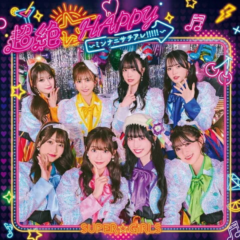 SUPER☆GiRLS　CD+Blu-ray（スマプラ対応） 【超絶☆HAPPY ～ミンナニサチアレ!!!!!～】 2022/12/21発売 ○SUPER☆GiRLSの初となるミニアルバムがリリース！！今作は3期の長尾しおり、4期の金澤有希、樋口なづなのラストとなる作品。アルバムリード曲には、ラブサマ!!!、ナツカレ★バケーションなどのヒット曲を手がけた多田慎也による新曲を収録。さらに今年7月にリリースされ人気を集めた杉山勝彦による夏曲「Summer Lemon」や、10月に行われたライブにて披露されたばかりの新曲「SAY HELLO！SAY GOODBYE！」などの、計6曲の楽曲が収録される予定のミニアルバム。 ○またBlu-rayには3曲のMusic Videoと、卒業するメンバーたちのラストレコーディングの風景を撮影した特典映像が収録される。 ■仕様 ・CD+Blu-ray（2枚組） ・スマプラ対応　※本サービスの有効期間は発売日より2年間となります。 ■収録内容 [CD]01.Welcome to ★ S☆G Show!! VI 02.WELCOME☆夏空ピース!!!!! 03.Summer Lemon 04.キミニサチアレ!! 05.青春のHONEY 06.SAY HELLO！SAY GOODBYE！ [Blu-ray] 01.キミニサチアレ!! Music Video 02.Summer Lemon Music Video 03.WELCOME☆夏空ピース!!!!! Music Video 04.キミニサチアレ!! Music Video Making 05.長尾しおり、金澤有希、樋、なづな Last Recording Making ※収録予定内容の為、発売の際に収録順・内容等変更になる場合がございますので、予めご了承下さいませ。 ■CDのみは　こちら 「SUPER☆GiRLS」さんの他のCD・DVDはこちらへ 【ご注文前にご確認下さい！！】（日本国内） ★ただ今のご注文の出荷日は、発売日後　です。 ★配送方法とお届け日数と送料につきましては、お荷物の大きさ、お届け先の地域によって異なる場合がございますので、ご理解の上、予めご了承ください。