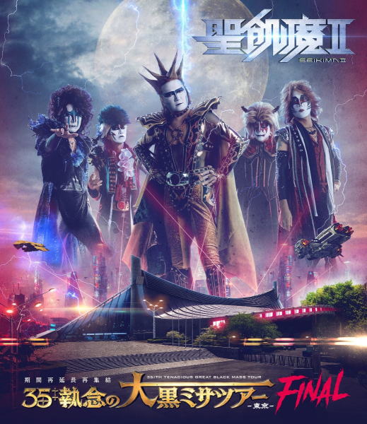 【オリコン加盟店】★特典応募ハガキ封入★10％OFF■聖飢魔II Blu-ray【聖飢魔II 期間再延長再集結「35 執念の大黒ミサツアー -東京FINAL-」】23/11/29発売【楽ギフ_包装選択】