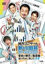 【オリコン加盟店】通常盤 DVD ★10％OFF■純烈 2DVD【純烈コンサート 新 小田井オーディション2022～家族が勝手に履歴書送っちゃいました～】23/3/22発売【楽ギフ_包装選択】