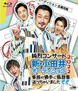 純烈　Blu-ray 【純烈コンサート 新・小田井オーディション2022～家族が勝手に履歴書送っちゃいました～】 通常盤 10％OFF 2023/3/22発売 ○『純烈コンサート 新・小田井オーディション2022 ～家族が勝手に履歴書送っちゃいました～』Blu-rayリリース!! 2022年9月14日LINE CUBE SHIBUYA (東京・渋谷) で純烈コンサートが昼の部、夜の部2回開催された! 昼の部には、ダチョウ倶楽部をお迎えし、お約束の「熱湯 風呂」をステージで繰り広げた! コンサート中、テレビ 番組の収録や公開「囲み取材」など予測不能の熱い展開となった。夜の部は、公開オーディション形式でゲストをお招きし、ステージ上で審査が行われた。個性あるゲスト陣は、CBC永岡アナウンサー、ニッチロー、カカロニ栗谷、カパル、JOY、JP、果たして結末はいかに! 昼夜ともに、助演に今林久弥、パワポプレゼンにスーパー・ ササダンゴ・マシン出演。 ■通常盤 ・Blu-ray（1枚） ■収録内容 [Blu-ray] 01.愛言葉 (昼の部) 02.六本木は嫌い (昼の部) 03.母性本能 (昼の部) 04.あなたのブルース (昼の部) 05.プロポーズ (昼の部) 06.白い雲のように (昼の部) 07.あなたは水夫 (昼の部) 08.桜よ散るな (昼の部) 09.大阪ロマン (昼の部) 10.いつまでも忘れないから (昼の部) 11.君を奪い去りたい (昼の部) 12.勇気のペンライト (昼の部) 13.ひとりじゃないから (昼の部) 14.白い雲のように (昼の部) 15.愛言葉 (夜の部) 16.星降る街角 (夜の部) 17.純烈一途 (夜の部) 18.ふたりで一緒に暮らしましょう (夜の部) 19.プロポーズ (夜の部) 20.奏(かなで) (夜の部) 21.明日があるさ (夜の部) 22.いつまでも忘れないから (夜の部) 23.君を奪い去りたい (夜の部) 24.勇気のペンライト (夜の部) 25.ひとりじゃないから (夜の部) ※収録予定内容の為、発売の際に収録順・内容等変更になる場合がございますので、予めご了承下さいませ。 ■初回限定盤（2Blu-ray）は　こちら ■初回限定盤（3DVD）は　こちら ■通常盤（2DVD）は　こちら 「純烈」さんの他のCD・DVDはこちらへ 【ご注文前にご確認下さい！！】（日本国内） ★ただ今のご注文の出荷日は、発売日後です。 ★配送方法とお届け日数と送料につきましては、お荷物の大きさ、お届け先の地域によって異なる場合がございますので、ご理解の上、予めご了承ください。