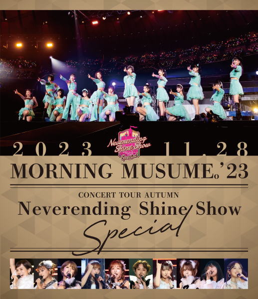 モーニング娘。'23　Blu-ray 【モーニング娘。'23 コンサートツアー秋「Neverending Shine Show」SPECIAL】 10％OFF 2024/5/15発売 ○OG10人がゲスト出演したスペシャルコンサート！ ○2023年9月から行ってきた秋のコンサートツアーの最終公演として、11月28日・29日の2日間にわたり横浜アリーナにて行われた特別公演。この内、11月28日の『モーニング娘。'23 コンサートツアー秋「Neverending Shine Show」SPECIAL』の模様を収録。この日は、モーニング娘。OGの安倍なつみ、保田圭、矢口真里、石川梨華、辻希美、高橋愛、道重さゆみ、田中れいな、佐藤優樹、森戸知沙希の10人がゲスト出演したスペシャルなコンサートとなりました。 ■仕様 ・Blu-ray ・フォトブックレット ・映像特典収録 ■収録内容 [Blu-ray]・ OPENING ・ Wake-up Call -目覚めるとき- ・ HEAVY GATE ・ メンバー紹介パフォーマンス ・ セクシーキャットの演説 ・ 気まぐれプリンセス(23 Ver.) ・ What is LOVE？(23 Ver.) ・ 恋愛Destiny-本音を論じたい- ・ 今すぐ飛び込む勇気 ・ MC ・ トウモロコシと空と風 / 安倍なつみ＋北川莉央・岡村ほまれ・山崎愛生・櫻井梨央 ・ シャボン玉 / 保田圭・矢口真里・石川梨華・辻希美・高橋愛・道重さゆみ・田中れい な ・ MC ・ 晴れ 雨 のち スキ / 安倍なつみ・保田圭・矢口真里・高橋愛＋譜久村聖・羽賀朱 音 ・ 愛の園 -Touch My Heart!- / 石川梨華・辻希美・道重さゆみ・田中れいな＋牧野真 莉愛・横山玲奈 ・ そうだ！We're ALIVE / 安倍なつみ・保田圭・矢口真里・石川梨華・辻希美・高橋愛 ・道重さゆみ・田中れいな＋生田衣梨奈・石田亜佑美・小田さくら・野中美希 ・ MC ・ 青春Night / 佐藤優樹・森戸知沙希＋譜久村聖・生田衣梨奈・石田亜佑美・小田さく ら・野中美希・牧野真莉愛・羽賀朱音・横山玲奈 ・ Teenage Solution / 佐藤優樹・森戸知沙希＋譜久村聖・生田衣梨奈・石田亜佑美・小 田さくら・野中美希・牧野真莉愛・羽賀朱音・横山玲奈・北川莉央・岡村ほまれ・山崎愛 生・櫻井梨央 ・ 好きだな君が / 道重さゆみ＋譜久村聖 ・ 彼と一緒にお店がしたい！ / 高橋愛・道重さゆみ・田中れいな・佐藤優樹・森戸知沙 希＋モーニング娘。'23 ・ MC ・ LOVEマシーン / 安倍なつみ・保田圭・矢口真里・石川梨華・辻希美・高橋愛・道重さ ゆみ・田中れいな・佐藤優樹・森戸知沙希＋モーニング娘。'23 ・ MC ・ 未来の太陽 ・ ワクテカ Take a chance(updated) ・ Say Yeah!-もっとミラクルナイト- ・ What's Up？ 愛はどうなのよ- ・ いきまっしょい！ ・ OK YEAH! ・ Happy大作戦 ・ MC ・ すっごいFEVER！ ・ わがまま 気のまま 愛のジョーク(23 Ver.) ・ I surrender 愛されど愛 ・ 涙ッチ &lt;ENCORE&gt; ・ Neverending Shine / モーニング娘。'23 feat. 譜久村聖 ・ Help me!!(updated) ・ MC ・ まじですかスカ！ &lt;W ENCORE&gt; ・ HEY!未来 / 譜久村聖 ◆特典映像 ・ バックステージ映像 ※収録内容・仕様等は予告無く変更になる場合がございます。予めご了承下さい。 ■DVDは　こちら ★【モーニング娘。'23 コンサートツアー秋 「Neverending Shine Show ～聖域～」譜久村聖 卒業スペシャル】、同時発売！ ■Blu-rayは　こちら ■DVDは　こちら 「モーニング娘。」関連の他の商品はこちらへ 【ご注文前にご確認下さい！！】（日本国内） ★ただ今のご注文の出荷日は、発売日後です。 ★配送方法とお届け日数と送料につきましては、お荷物の大きさ、お届け先の地域によって異なる場合がございますので、ご理解の上、予めご了承ください。