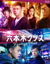 【オリコン加盟店】★スペシャルブックレット/着せ替えカード★10%OFF■TVドラマ 4Blu-ray【六本木クラス Blu-ray BOX】23/2/8発売【...