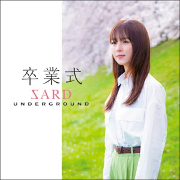 【オリコン加盟店】初回限定盤A[取]★DVD付■SARD UNDERGROUND CD+DVD【卒業式】23/2/22発売【楽ギフ_包装選択】