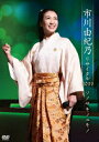 【オリコン加盟店】★10%OFF■市川由紀乃 DVD【市川由紀乃リサイタル2022 ソノサキノユキノ】22/12/21発売【楽ギフ_包装選択】
