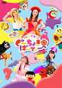 ももくろちゃんZ　DVD 【とびだせ！ぐーちょきぱーてぃー Season 4 】 10％OFF 2023/8/9発売 ○ひかりTVなどで大人気放送中の”ももくろちゃんZ”の知育バラエティー「とびだせ! ぐーちょきぱーてぃー」映像パッケージ第4弾!! 今作も様々な楽しいゲームやチャレンジ企画など、人気コーナーをたっぷり収録! お子さんだけでなく大人が見てもクスリと笑えるコーナーが盛りだくさんなので、一家団欒で楽しめる内容となっている。今回も様々な豪華ゲストが出演!! 前回を上回るボリューム感たっぷりの映像作品。今作の見どころといえば、ご当地キャラクターコーナー! 熊本県からはくまモン、茨城県からはねば～る君が、奈良県からはせんとくんが、千葉県からはチーバくんが。など各地からゲストが番組に登場! それぞれの個性を活かしたクイズなどが出題され、ももくろちゃんZたちと視聴者で一緒になって遊んで学べるような内容! 可愛らしいキャラクターから、個性豊かなキャラクターたちと、ももくろちゃんZたちとの掛け合いは必見の内容! ■仕様 ・DVD（1枚） ■収録内容 [DVD]　※共通 ●熊本県から くまモン があそびにきた！ ●神奈川県から かながわキンタロウ があそびにきた！ ●茨城県から ねば〜る君 があそびにきた！ ●お宝ハンターキャプテンかなこ～なかま&amp;宝さがしのたび～ ●福島県から キビタン があそびにきた！ ●長野県から アルクマ があそびにきた！ ●もえよ！しおりん～空き地の巻～ ●群馬県から ぐんまちゃん があそびにきた！ ♪「PUI PUI はとまらない」パフォーマンスビデオ ●奈良県から せんとくん があそびにきた！ ●やってみたいでショー ●島根県から しまねっこ があそびにきた！ ●千葉県から チーバくん があそびにきた！ ●めいたんていれにちゃん ●石川県から ひゃくまんさん があそびにきた！ ●群馬県から ぐんまちゃん があそびにきた！ ♪「やっぱノリノリー！ 矢張乗々 ver.」 ※収録予定内容の為、発売の際に収録順・内容等変更になる場合がございますので、予めご了承下さいませ。 ■Blu-rayは　こちら 「ももくろちゃんZ」関連の他の商品はこちらへ 【ご注文前にご確認下さい！！】(日本国内) ★ただ今のご注文の出荷日は、発売日後　です。 ★配送方法とお届け日数と送料につきましては、お荷物の大きさ、お届け先の地域によって異なる場合がございますので、ご理解の上、予めご了承ください。