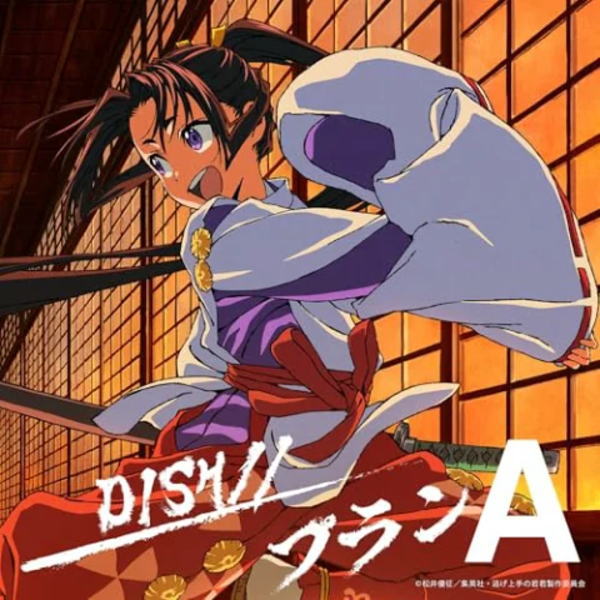 [오리콘 가맹점] 기간 생산 한정판 신작 재킷 사양 Blu-ray 첨부 ■ DISH // CD + Blu-ray [플랜 A] 24/9/4 발매 [락 기프_포장 선택]