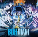 【オリコン加盟店】★ブックレット■サントラ CD【BLUE GIANT(オリジナル・サウンドトラック)】23/2/17発売【楽ギフ_包装選択】