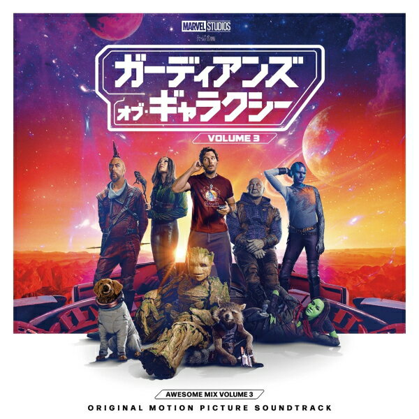 ヴァリアス・アーティスト　CD 【ガーディアンズ・オブ・ギャラクシー：VOLUME 3 オーサム・ミックス Vol. 3(オリジナル・サウンドトラック)】 2023/5/4発売 ○銀河の落ちこぼれたちよ、ラストバトルを、響かせろ。 アベンジャーズの一員として世界を救った《ガーディアンズ》の最後にして最大の“お祭り騒ぎ”にふさわしいヒット曲・名曲のオンパレードのオリジナル・サウンドトラック！ ■仕様 ・CD（1枚） ・解説／歌詞・対訳付き ■収録内容 [CD]1. クリープ（アコースティック・ヴァージョン）／レディオヘッド 2. クレイジー・オン・ユー／ハート 3. シンス・ユー・ビーン・ゴーン／レインボー 4. イン・ザ・ミーンタイム／スペースホッグ 5. リーズンズ／アース・ウィンド&amp;ファイアー 6. ドゥ・ユー・リアライズ？？／ザ・フレーミング・リップス 7. ウィー・ケア・ア・ロット／フェイス・ノー・モア 8. 小犬のカーニバル～小犬のワルツより～／エハミック 9. 虹を追いつづけて／アリス・クーパー 10. サンフランシスコ／ザ・モーグリス 11. プア・ガール／X 12. ディス・イズ・ザ・デイ／ザ・ザ 13. ノー・スリープ・ティル・ブルックリン／ビースティ・ボーイズ 14. ドッグ・デイズ・アー・オーヴァー／フローレンス・アンド・ザ・マシーン 15. バッドランド／ブルース・スプリングスティーン 16. アイ・ウィル・デアー／ザ・リプレイスメンツ 17. カム・アンド・ゲット・ユア・ラヴ／レッドボーン ※収録予定内容の為、発売の際に収 録順・内容等変更になる場合がございますので、予めご了承下さいませ。 「ガーディアンズ・オブ・ギャラクシー」関連の他の商品はこちらへ 【ご注文前にご確認下さい！！】（日本国内） ★ただ今のご注文の出荷日は、発売日後　です。 ★配送方法とお届け日数と 送料につきましては、お荷物の大きさ、お届け先の地域によって異なる場 合がございますので、ご理解の上、予めご了承ください。