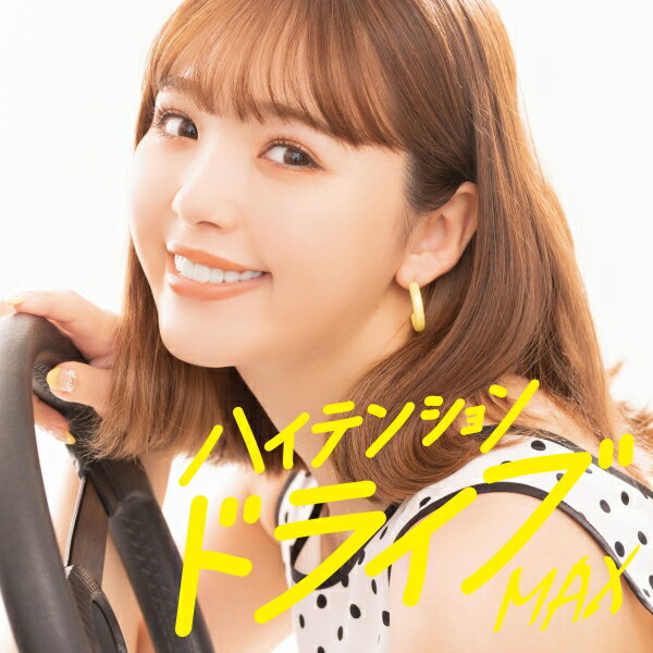 【オリコン加盟店】ヴァリアス・アーティスト CD【ハイテンション・ドライブ MAX Love Story Presents】23/4/26発売【楽ギフ_包装選択】