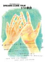 【オリコン加盟店】★ライヴ写真ブックレット★10%OFF■DREAMS COME TRUE 3Blu-ray【STAR CHANNEL presents DRE...