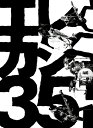 【オリコン加盟店】★スリーブケース/フォトブック★10%OFF■エレファントカシマシ Blu-ray【35th ANNVERSARY TOUR 2023 YES...