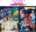 【オリコン加盟店】先着特典終了● DVDセット ★初回限定盤 通常盤セット★10％OFF■King Prince 3DVD【King Prince LIVE TOUR 2023 ～ピース～】24/3/13発売【ギフト不可】