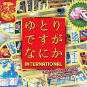 音楽：平野義久　CD 【映画「ゆとりですがなにか インターナショナル」オリジナル・サウンドトラック】 2023/10/11発売 ○＜野心がない＞＜競争心がない＞＜協調性がない＞【ゆとり世代】。かつて勝手にそう名付けられた男たちも30代半ばを迎え、それぞれの人生の岐路に立たされていた…。夫婦仲はイマイチ、家業の酒屋も契約打ち切り寸前の正和（岡田将生）、いまだに女性経験ゼロの小学校教師・山路（松坂桃李）、事業に失敗し、中国から帰ってきたフリーター・まりぶ（柳楽優弥）、≪Z世代≫≪働き方改革≫≪テレワーク≫≪多様性≫≪グローバル化≫…彼らの前に、想像を超える新時代の波が押し寄せる！時代は変わった。俺たちは…どうだ！？映画『ゆとりですがなにか インターナショナル』のオリジナル・サウンドトラック。 (C)RS ■仕様 ・CD（1枚） ■収録内容 [CD]1.Prologue 2.Being Interrupted While Filming 3.At the City Hall 4.Restaurant Music 5.Here Comes Yamagishi 6.7 Years Ago 7.It Was Still Better Back Then 8.Acquisition 9.Maribu Returns 10.He’s Her Ex 11.Maybe Only the Student Teachers Are Loved 12.Sakura Etsuko no Ran 13.Yamaji Complains 14.A Remote Meeting? 15.The Contract Ends 16.Plea 17.Making Non-Alcoholic Sake? 18.Teleworking 19.Video Editing 20.Daily Life of the Sakamas 21.During Class 22.Watch Out! 23.Akane’s Feelings 24.You Can’t Send Him Those Things 25.Suggesting a Drinking Competition 26.Miss Shin Hye Complains 27.Yutori Zero 28.Miss Shin Hye’s Past 29.Next Morning 30.A Text Message 31.Hashimoto-san And Thongchai 32.Halloween Date 33.In a Fit of Remorse 34.Us as We Are 35.Making a Fuss 36.Music Playing in Akane’s Brain 37.Sakura Etsuko’s Place 38.The Share House 39.The Baby Pig 40.Only a Misunderstanding 41.“I LOVE MY HUSBAND!” 42.Hashimoto-san’s Speech 43.Seems to Be a Good Couple ※収録予定内容の為、発売の際に収 録順・内容等変更になる場合がございますので、予めご了承下さいませ。 「ゆとりですがなにか」関連の他の商品はこちらへ 【ご注文前にご確認下さい！！】（日本国内） ★ただ今のご注文の出荷日は、発売日後　です。 ★配送方法とお届け日数と 送料につきましては、お荷物の大きさ、お届け先の地域によって異なる場 合がございますので、ご理解の上、予めご了承ください。