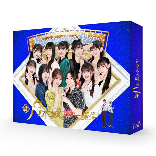 【オリコン加盟店】★Blu-ray BOX★フォトブックレット/生写真ランダム3種封入★10％OFF■乃木坂46 2Blu-ray【新・乃木坂スター誕生！第2巻】23/5/12発売【楽ギフ_包装選択】