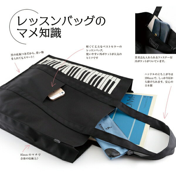 ■ナカノ MUSIC FOR LIVING【レッスンバッグ　スタンダード　鍵盤】日本製 楽譜入れ バック ファスナー付内ポケット 底板つき 軽量 丈夫 かわいい 大人 プレゼント ギフト ブラック BG-280S/KB/BL【楽ギフ_包装選択】 NMG