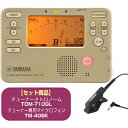 YAMAHA（ヤマハ） 【チューナーメトロノーム TDM-710GL+チューナー専用マイクロフォンTM-40BK セット】 チューナーとメトロノームの1台2役！ 【チューナーメトロノーム　TDM-710】 ヤマハチューナーメトロノームTDM-710は、演奏の魅力を最大限に引き出すために、音程感とテンポ感の向上をサポートするアイテム。2段階バックライト付きの大型液晶にチューナーとメトロノームを同時に表示可能。正しいピッチを確認しながらメトロノームを使った練習ができます。練習をサポートする「サウンドバック」「トラック」「フォーカス」各種モード付き。 [サウンド・バックモード] 奏者の演奏した音を検知し、正しいピッチをチューナーから返す機能。返ってきた音と聞き比べることで、「聴く力」「合わせる力」を養うことができます。 [トラック・モード] ピッチの揺れ幅を演奏後に表示する機能。演奏中に画面を見なくてもよいため、チュ－ナーに頼らず安定したピッチを目指す練習が出来ます。 [フォーカス・モード] ピッチの表示範囲を通常の±50セントから±25セントに変更する機能。表示目盛りが細かくなるため、より詳細にピッチの傾向をつかむことができます。 [画面の見やすさを改良] 半透過液晶ディスプレーの採用によりどの方向から見ても見えやすくなりました。LEDチューニングガイドとメーターが近い画面配置へ変更したことにより、パッと見てピッチの判断がしやすくなりました。 【チューナー用マイクロフォンTM-40】 ヤマハ チューナー用マイクロフォンTM-40は、楽器にマイク部を装着させることにより振動を直接チューナーに送る脱着容易なクリップタイプのマイクです。ミニジャックのTDM-710に対応。 ◆他、メトロノーム・チューナーはこちら！ ★ラッピングサービス☆彡 機能・スペック ■重量：79g ■寸法：106×72×18mm(W×D×H) 電源：単4形アルカリ乾電池2本(3V) ※電池は別売となります ■音律：12平均律 ■測定範囲：C1（30.47 Hz,A4=410Hz）～C8（4566.56 Hz,A4=480Hz）サイン波時 ■基準ピッチ範囲：A4＝410～480 Hz （1 Hz単位） ■接続端子：3.5mmモノラル・ミニ・ジャック、不平衛I(INPUT端子)、3.5mmステレオ・ミニ・ジャック(PHONE端子) ■スピーカー：ダイナミック・スピーカー ■付属品：取扱説明書 【マイクロフォン】●最大30mm幅 ●コード1.5m ●ミニジャック径3.5mm ●ヤマハチューナーメトロノームTDM-710に対応 ◆他、楽器・パーツは【こちらへ】 &nbsp; ■【買い物かごに入れる】ボタンをクリックするとご注文できます。 2404 ※画像、商品仕様はメーカーカタログに基づいて掲載しています。 　メーカーの都合により変更になる場合がございます。予めご了承下さい。 【簡易包装のお願い】 配送運賃の高騰により、お客様への送料のご負担がなるべく少なくなるように、 包装を簡略化し梱包サイズを小さくしております。簡単な包装ですが、当店のお品物は全て新品未使用品でございます。 万が一、お品物に不具合がございましたら、すぐに対応させていただきますので、 ご安心くださいませ。どうかご理解の上、ご了承ください。　