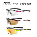 ■RS レボリューションスポーツ【スポーツサングラス 交換レンズ5枚セット 度つきレンズ対応】小さめサイズ UVカット 偏光/ミラー/ライトイエローレンズ ケー...