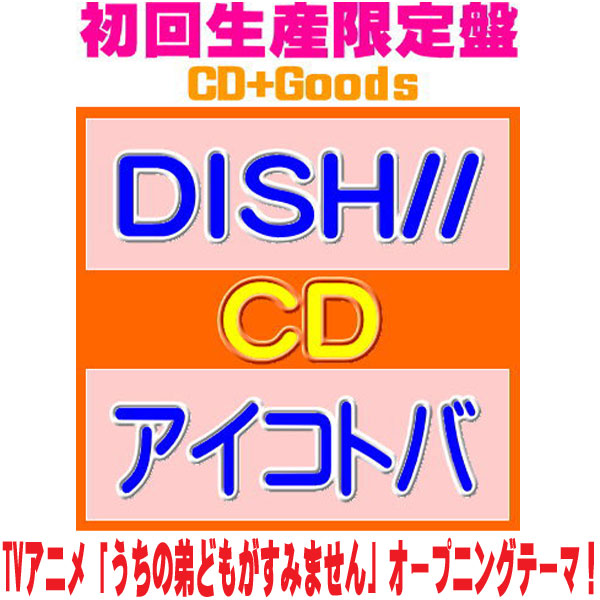 楽天市場】dish// グッズの通販