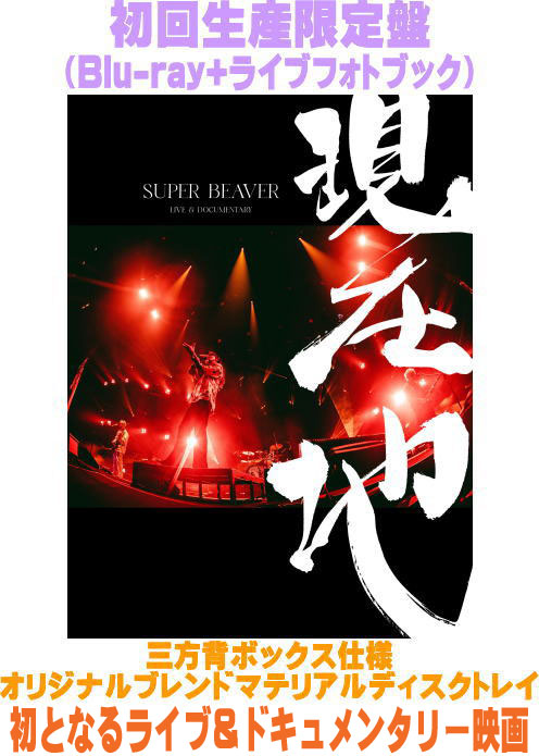 【オリコン加盟店】先着特典終了初回生産限定盤★80Pライブフォトブック付★三方背ボックス仕様★オリジナルブレンドマ…