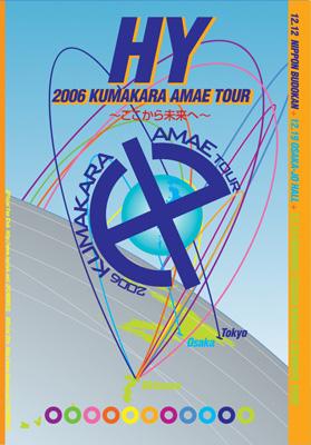 【オリコン加盟店】■HY DVD【2006 KUMAKARA AMAE TOUR ここから未来へ】07/3/7【楽ギフ_包装選択】