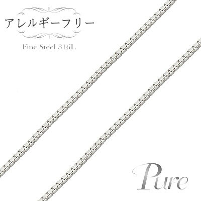 ■Pure ピュア 金属アレルギー対応 ノンアレルギー【ベネチアン チェーン】ステンレス316L スライド式 ネックレスチェーン アレルギーフリー シンプル 60cm 1.2mm幅 PNC-215【楽ギフ_包装選択】 共栄