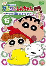 クレヨンしんちゃん 　DVD 【クレヨンしんちゃん TV版傑作選 第4期シリーズ 15 アクション仮面のプレゼントだゾ】 10%OFF 永続特典映像 2010/4/23発売 TV版傑作選第4期シリーズ★ ○国民的なTVアニメ『クレヨンしんちゃん』の第4期放映分より、選りすぐりの傑作を収録したシリーズ。ちょっとオマセな園児のしんのすけが、シュールな笑いとともに得意のおバカぶりを炸裂させる。「オラと魔法の魔法ビンだゾ」ほかを収録。 ★永続特典映像 ・ノンテロップOP「とべとべおねいさん」歌：のはらしんのすけ＆アクション仮面 ・ノンテロップED「月灯りふんわり落ちてくる夜」歌：小川七生 ○2010年04月23日発売 【ご注意】★お待たせして申し訳ございませんが、輸送事情により、お品物の到着まで発送から2〜4日ほどかかり、発売日に到着が困難と思われますので、ご理解の上、予めご了承下さいませ。★お急ぎの方は、メール便速達（送料+100円），郵便速達（送料+270円）、もしくは宅配便（送料600円）にてお送り致しますので、備考欄にて、その旨お申し付けくださいませ。 収録内容（予定） DVD 第1話「オラと魔法の魔法ビンだゾ」 第2話「怒るとこわいネネちゃんだゾ」 第3話「あずかった猫で大さわぎだゾ」 第4話「風間くんと焼きイモをするゾ」 第5話「ヨシリンが家出してきたゾ」 第6話「夫婦ゲンカのまきぞえだゾ」 第7話「街を汚すのは許さないゾ」 第8話「上尾先生のトレーニングだゾ」 第9話「アクション仮面のプレゼントだゾ」 第10話「まつざか先生のデートを追跡だゾ」 ※収録予定内容の為、発売の際に収録順・内容等変更になる場合がございますので、予めご了承下さいませ。 「クレヨンしんちゃん」関連の他のCD・DVDは 【こちら】へ ■配送方法は、誠に勝手ながら「クロネコメール便」または「郵便」を利用させていただきます。その他の配送方法をご希望の場合は、有料となる場合がございますので、あらかじめご理解の上ご了承くださいませ。 ■お待たせして申し訳ございませんが、輸送事情により、お品物の到着まで発送から2〜4日ほどかかりますので、ご理解の上、予めご了承下さいませ。お急ぎの方は、メール便（速達＝速達料金100円加算），郵便（冊子速達＝速達料金270円加算）にてお送り致しますので、配送方法で速達をお選びくださいませ。 ■ギフト用にラッピング致します（無料） ■【買物かごへ入れる】ボタンをクリックするとご注文できます。 楽天国際配送対象商品（海外配送)詳細はこちらです。 Rakuten International Shipping Item Details click here　