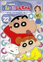 【オリコン加盟店】■クレヨンしんちゃんDVD【クレヨンしんちゃんTV版傑作選第4期シリーズ22 オラはユカタもお似合いだゾ 】2010/7/23発売【楽ギフ_包装選択】