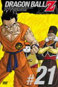 【オリコン加盟店】■ドラゴンボール DVD■【DRAGON BALL Z 21巻】■4/26発売【楽ギフ_包装選択】