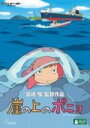 【オリコン加盟店】10％OFF■アニメ 2DVD【崖の上のポニョ】14/7/16発売【楽ギフ_包装選択】